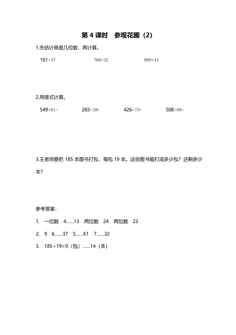 四年级数学上册第4课时参观花圃（2）（北师大版）-学习资料站