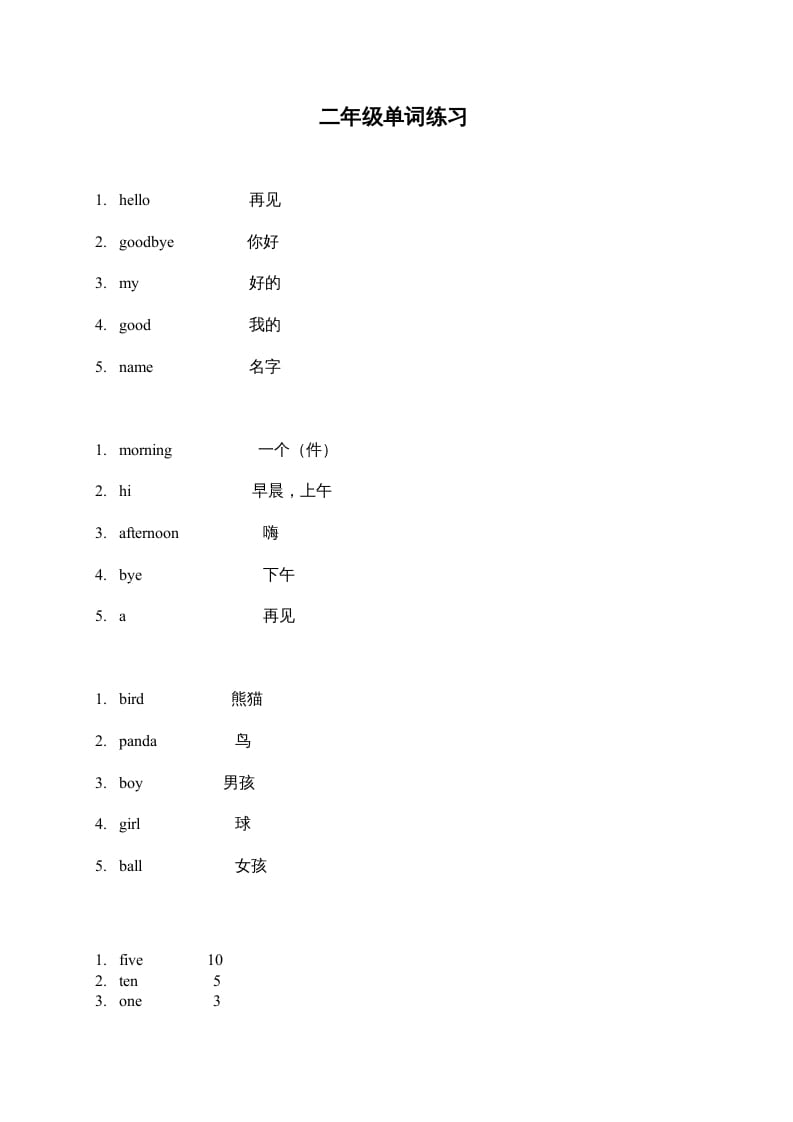 二年级英语上册单词练习题（人教版一起点）-学习资料站