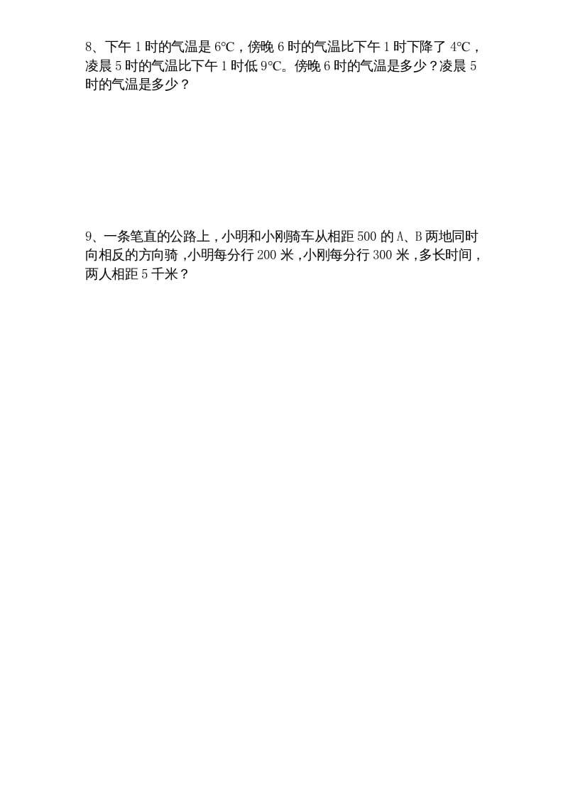 图片[2]-五年级数学上册第1单元《负数的初步认识》单元检测1（无答案）（苏教版）-学习资料站