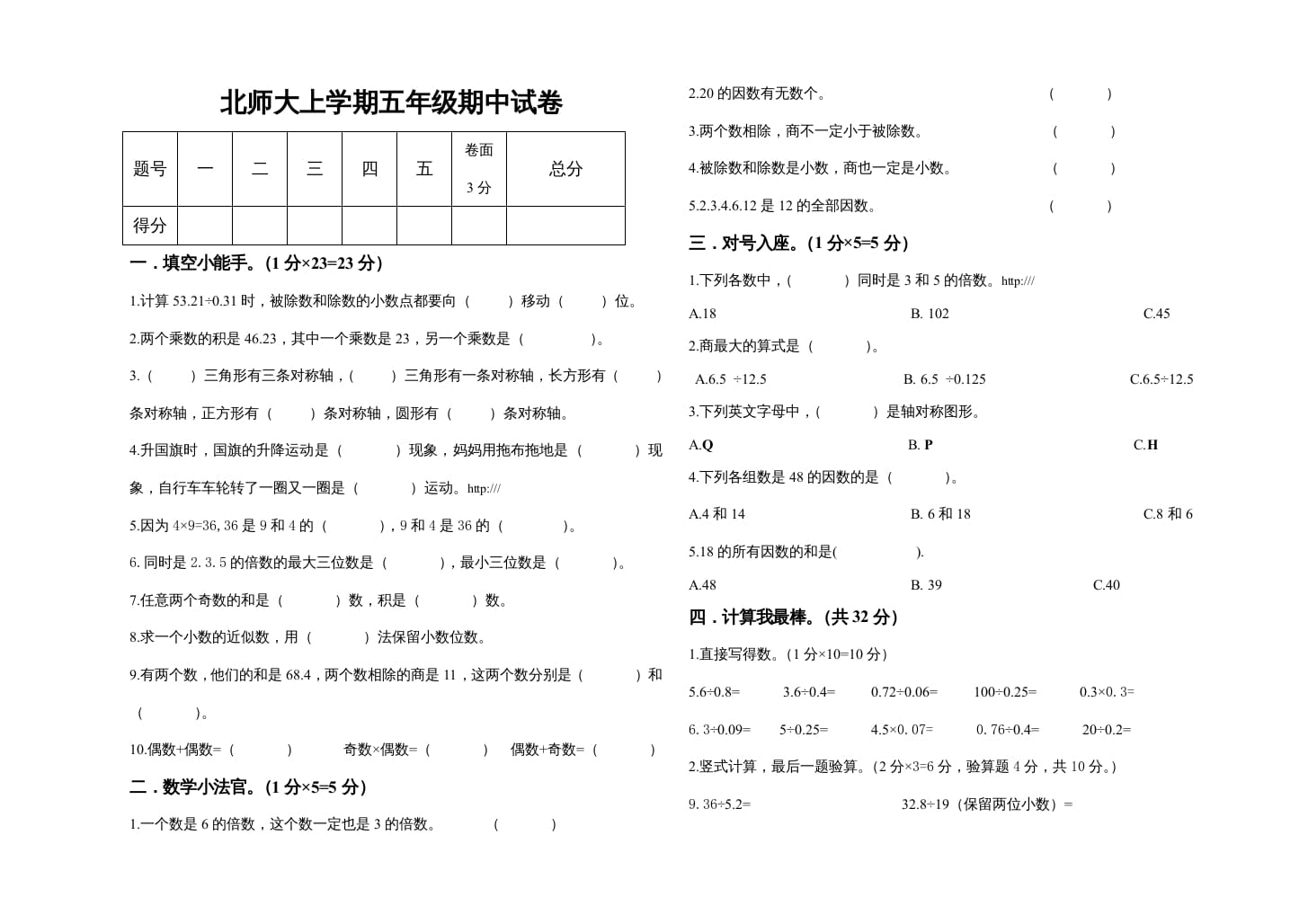 五年级数学上册期中试卷1（北师大版）-学习资料站
