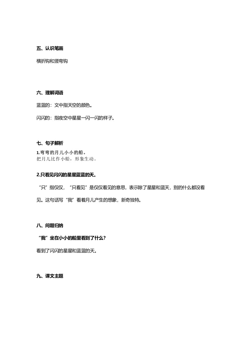 图片[2]-一年级语文上册20课文2《小小的船》知识点（部编版）-学习资料站
