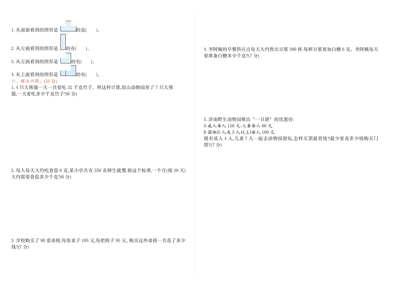 图片[2]-四年级数学下册期中检测1-学习资料站