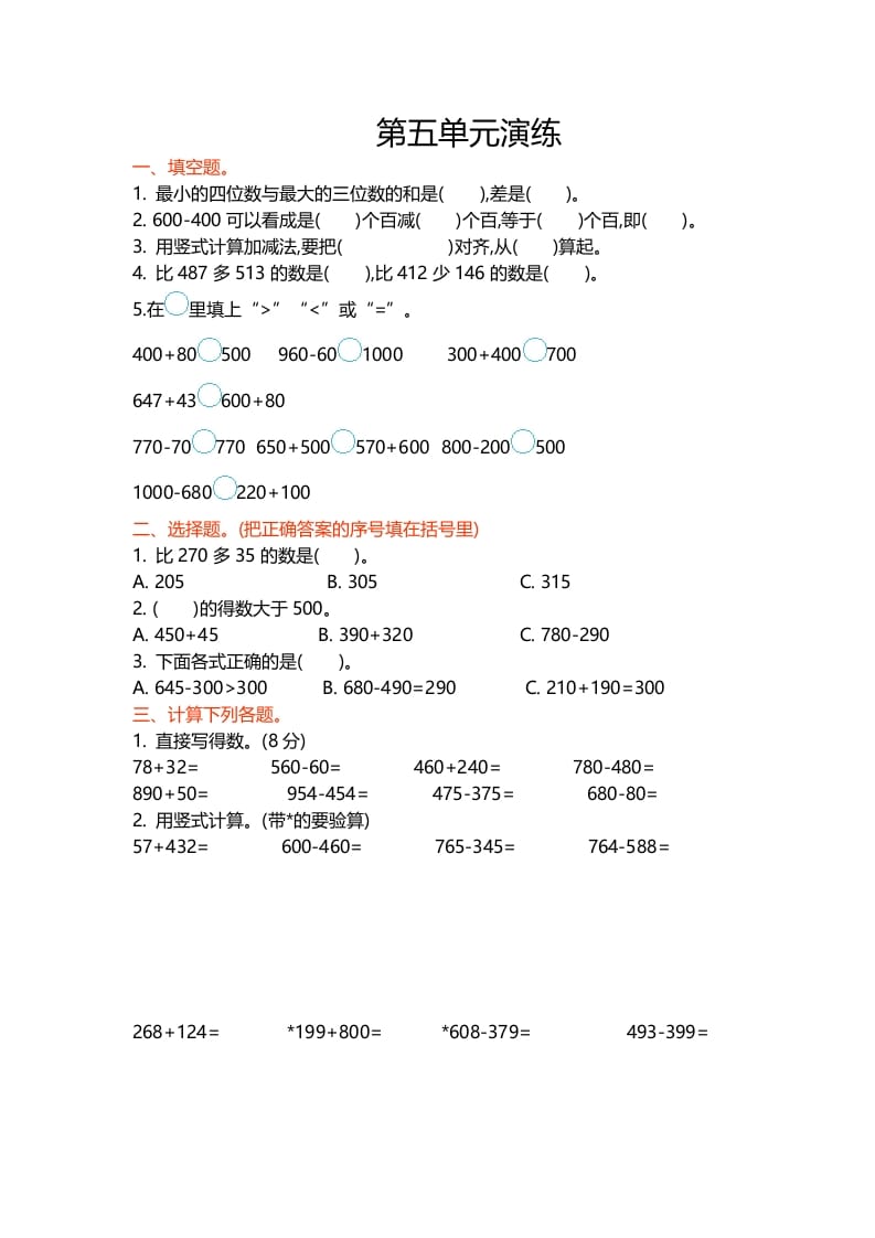 二年级数学下册第五单元-学习资料站