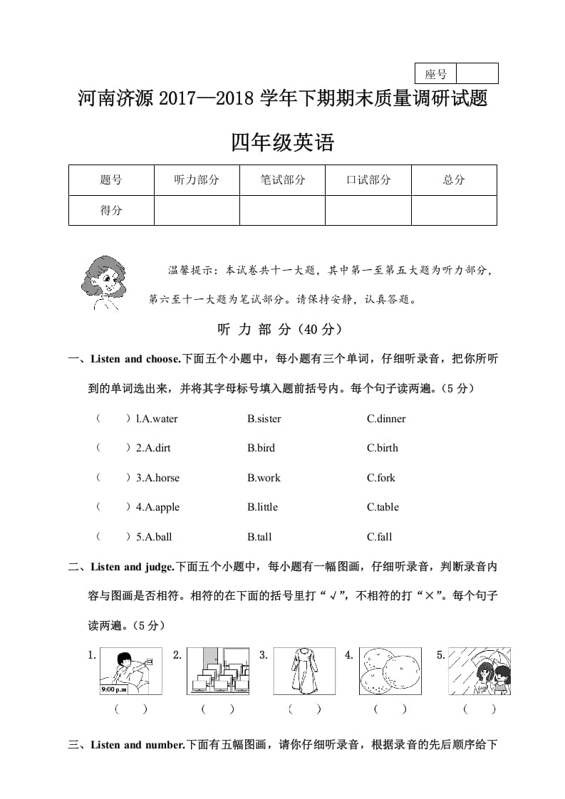 四年级英语上册河南济源期末质量调研试题（人教PEP）-学习资料站