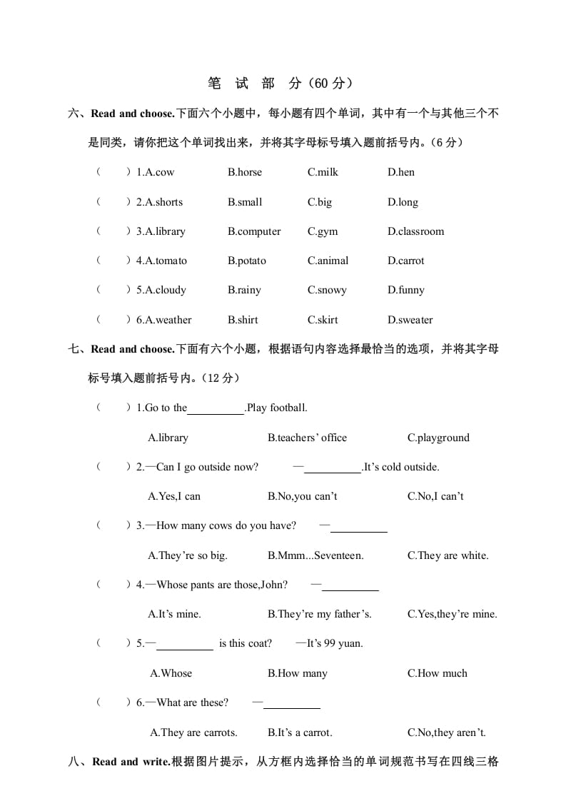 图片[3]-四年级英语上册河南济源期末质量调研试题（人教PEP）-学习资料站