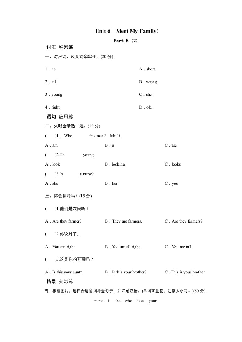 四年级英语上册课时测评Unit6Meetmyfamily-PartB练习及答案(2)（人教PEP）-学习资料站