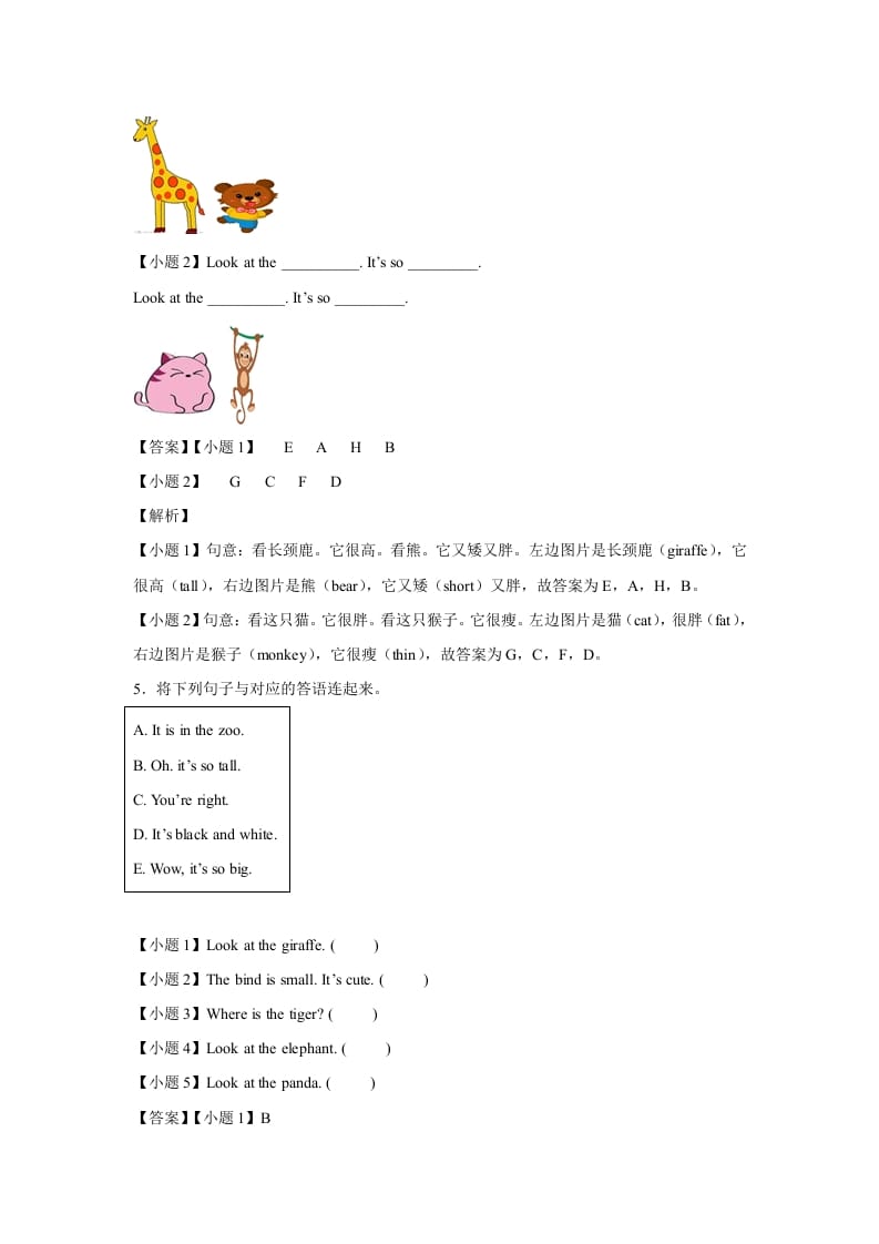图片[2]-三年级英语下册小学Unit3AtthezooPartA提升卷-解析卷人教PEP版-学习资料站