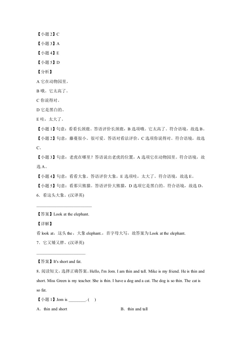 图片[3]-三年级英语下册小学Unit3AtthezooPartA提升卷-解析卷人教PEP版-学习资料站