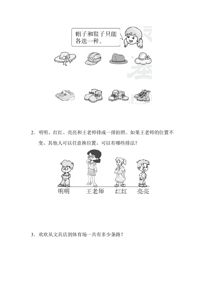 图片[3]-三年级数学下册期末归类卷(3)-学习资料站