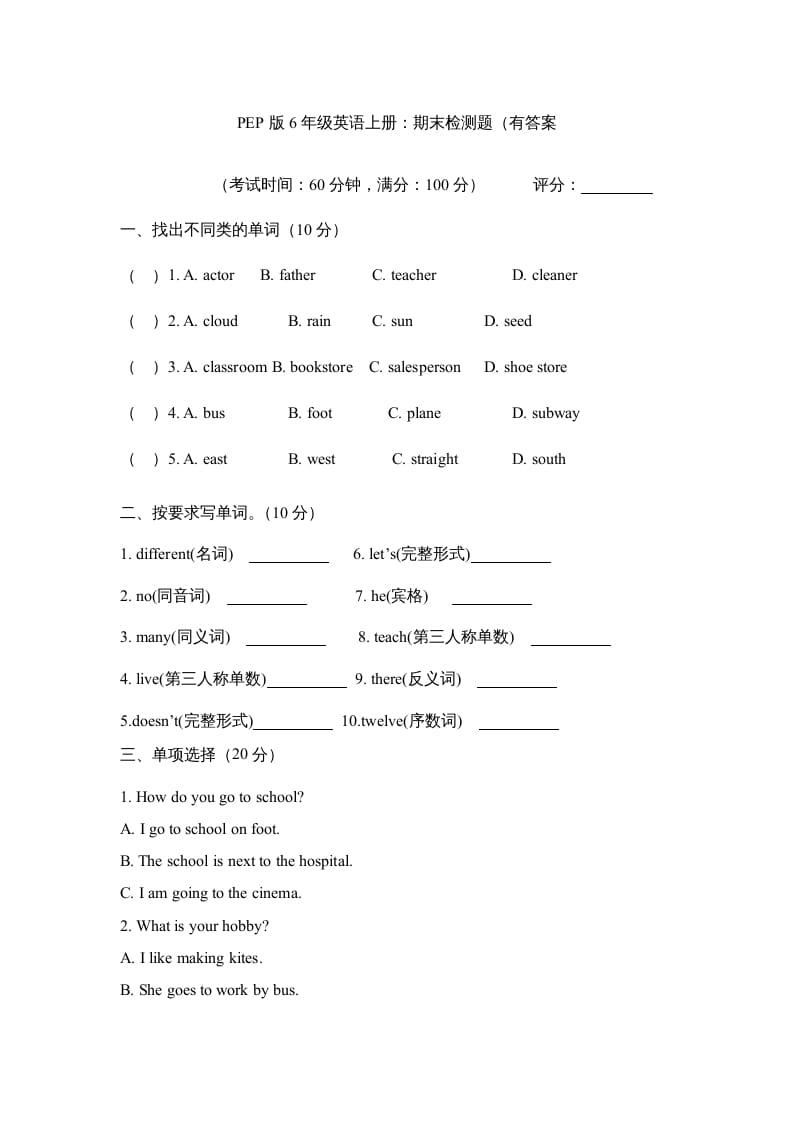 六年级英语上册期末测试卷4（人教版PEP）-学习资料站
