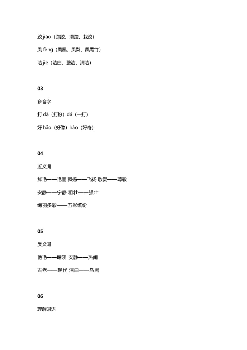 图片[2]-三年级语文上册1课文一大青树下的知识点（部编版）-学习资料站