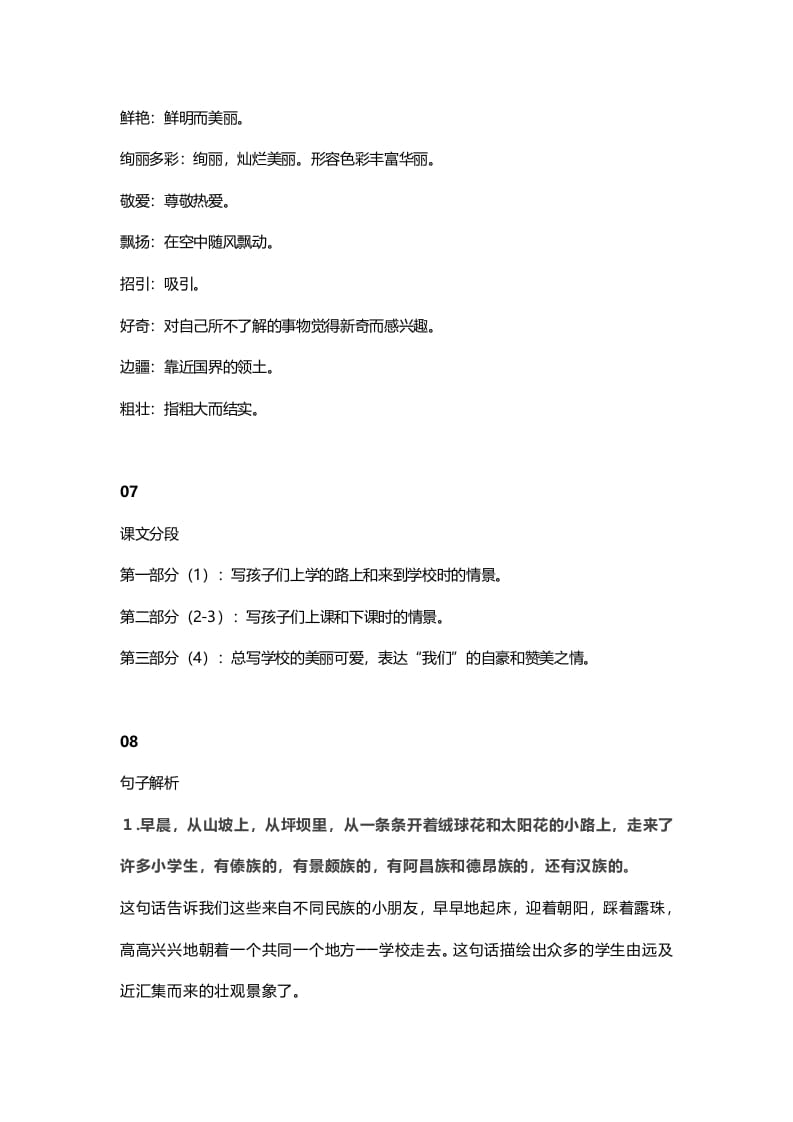 图片[3]-三年级语文上册1课文一大青树下的知识点（部编版）-学习资料站