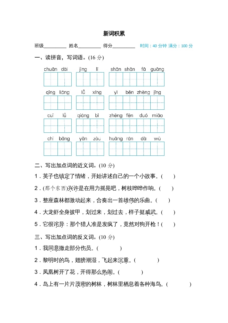 三年级语文上册新词积累（部编版）-学习资料站