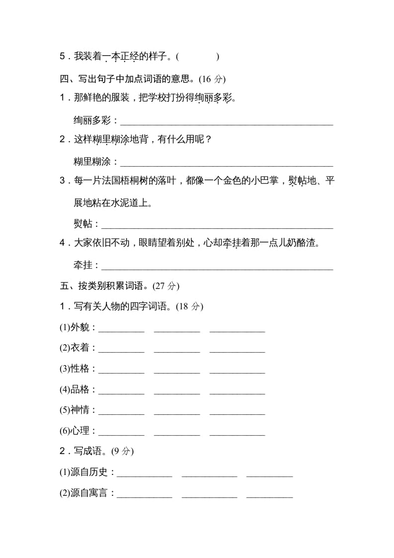 图片[2]-三年级语文上册新词积累（部编版）-学习资料站