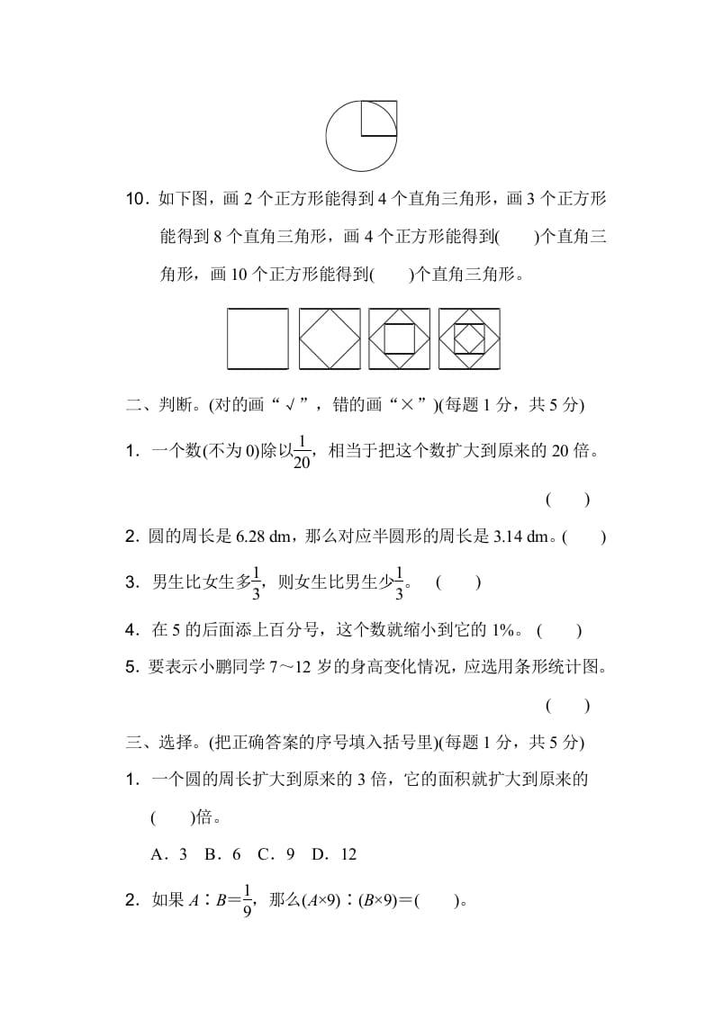 图片[2]-六年级数学上册期末检测卷1（人教版）-学习资料站
