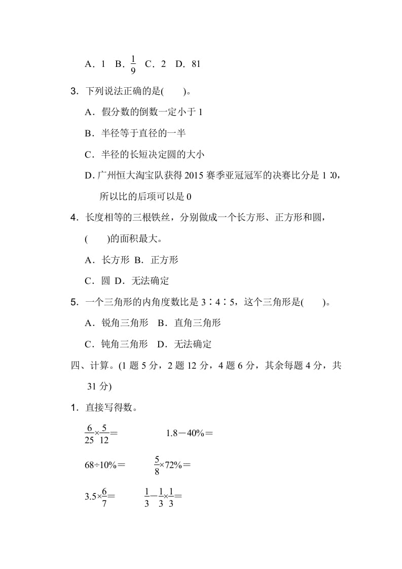 图片[3]-六年级数学上册期末检测卷1（人教版）-学习资料站