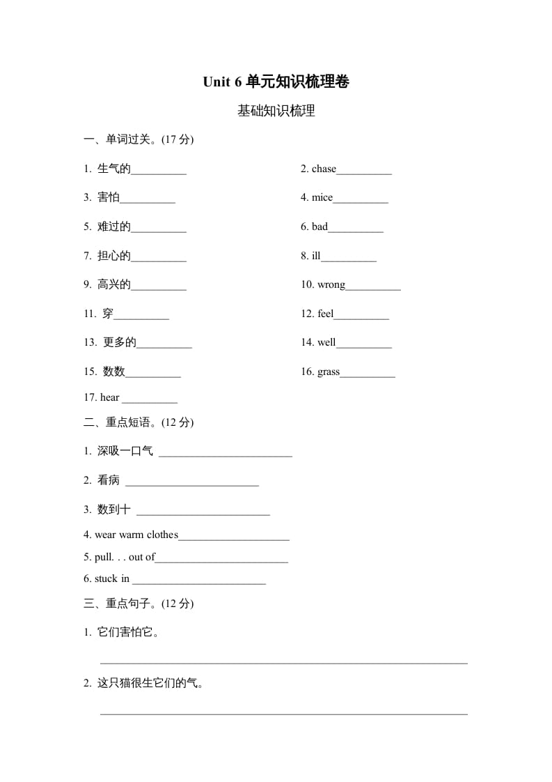 六年级英语上册Unit6单元知识梳理卷（人教版PEP）-学习资料站
