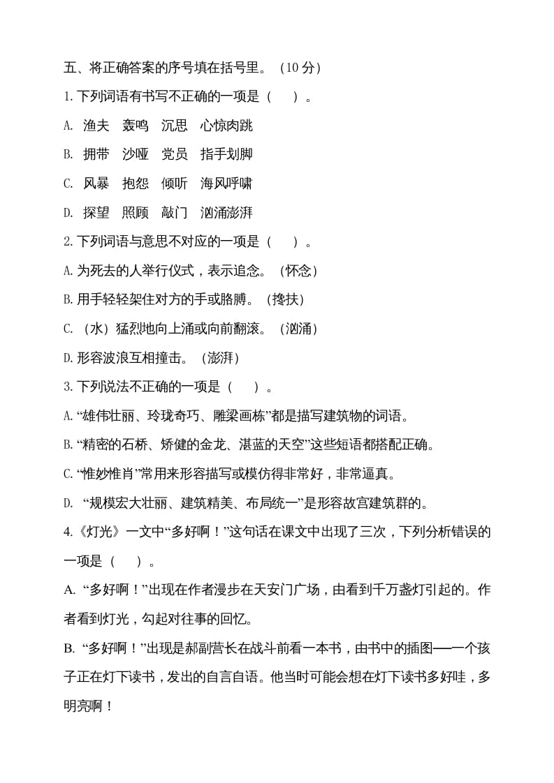 图片[2]-六年级语文上册期中测试(2)（部编版）-学习资料站