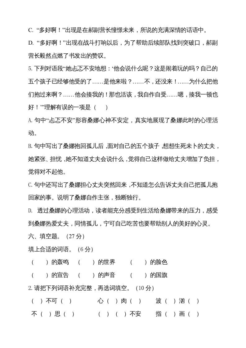 图片[3]-六年级语文上册期中测试(2)（部编版）-学习资料站