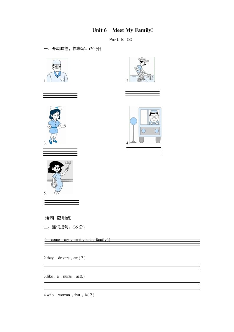 四年级英语上册课时测评Unit6Meetmyfamily-PartB练习及答案(3)（人教PEP）-学习资料站