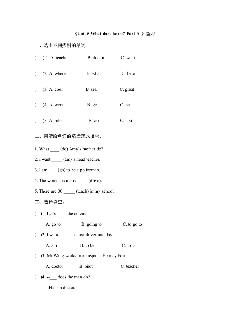 六年级英语上册Unit5whatdoeshedopartA（秋）（人教版PEP）-学习资料站
