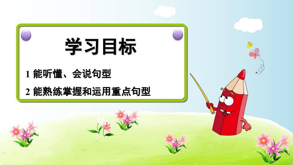 图片[2]-三年级英语上册期末复习专项二常用句型（人教PEP）-学习资料站