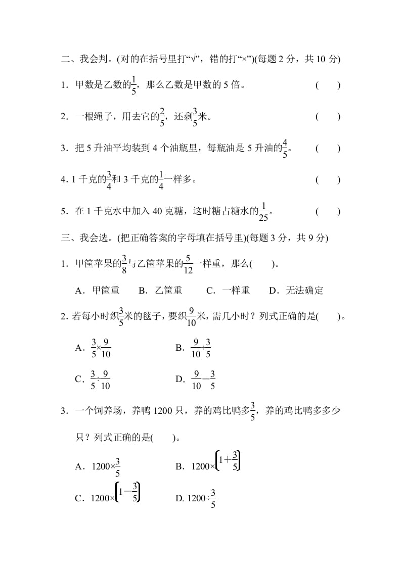 图片[2]-六年级数学上册专项复习卷3（苏教版）-学习资料站