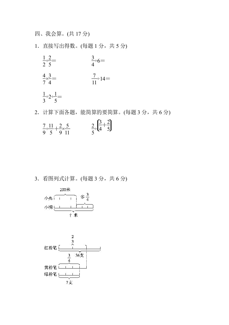 图片[3]-六年级数学上册专项复习卷3（苏教版）-学习资料站