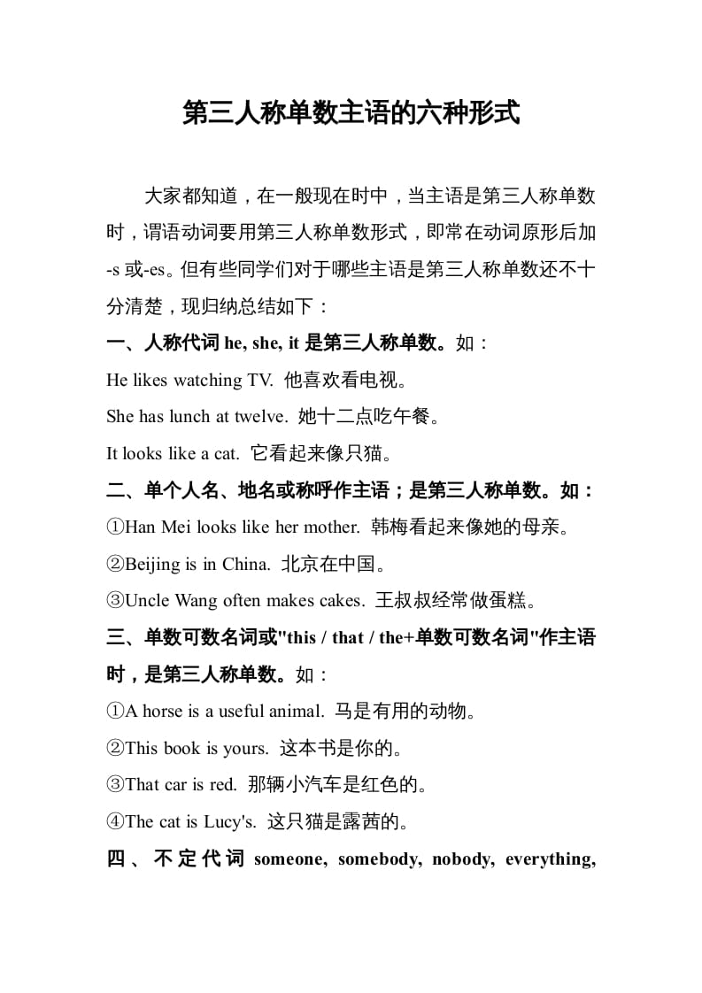 六年级英语上册第三人称单数主语的六种形式（人教版PEP）-学习资料站