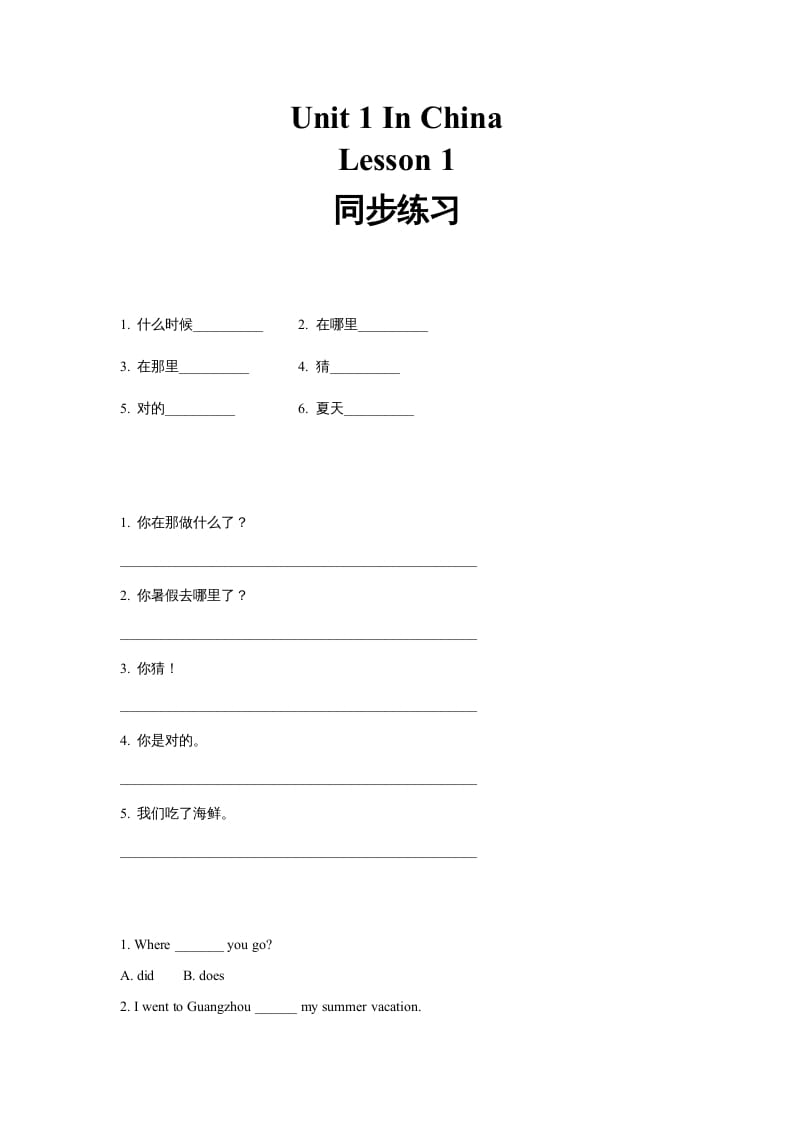 六年级英语上册同步练习Unit1Leson1（人教版一起点）-学习资料站