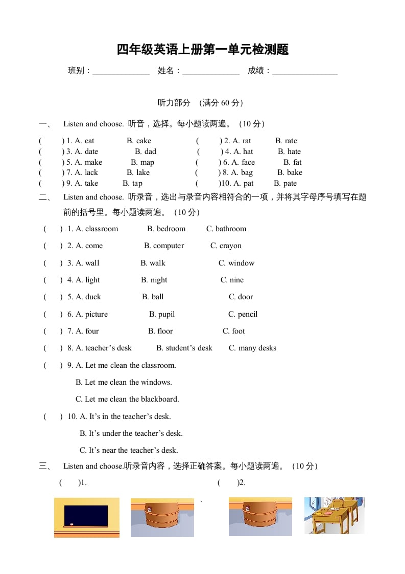四年级英语上册Unit1myclassroom单元测试及答案4（人教PEP）-学习资料站