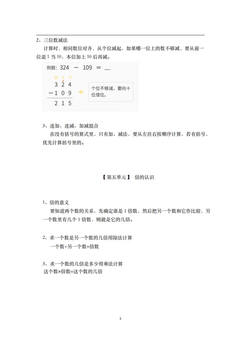 图片[3]-三年级数学上册-核心知识点总结（人教版）-学习资料站