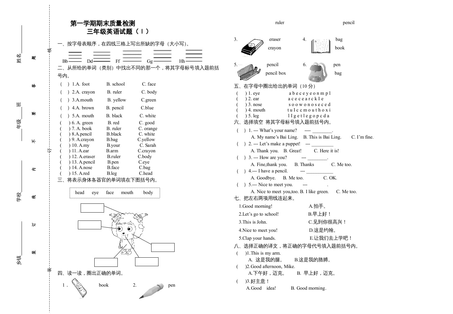三年级英语上册英语上册期末试卷（人教PEP）-学习资料站
