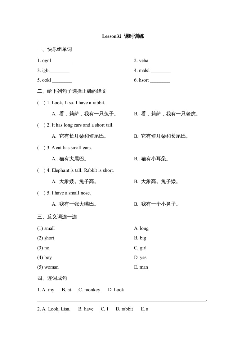 四年级英语上册Lesson32_课时训练（人教版一起点）-学习资料站