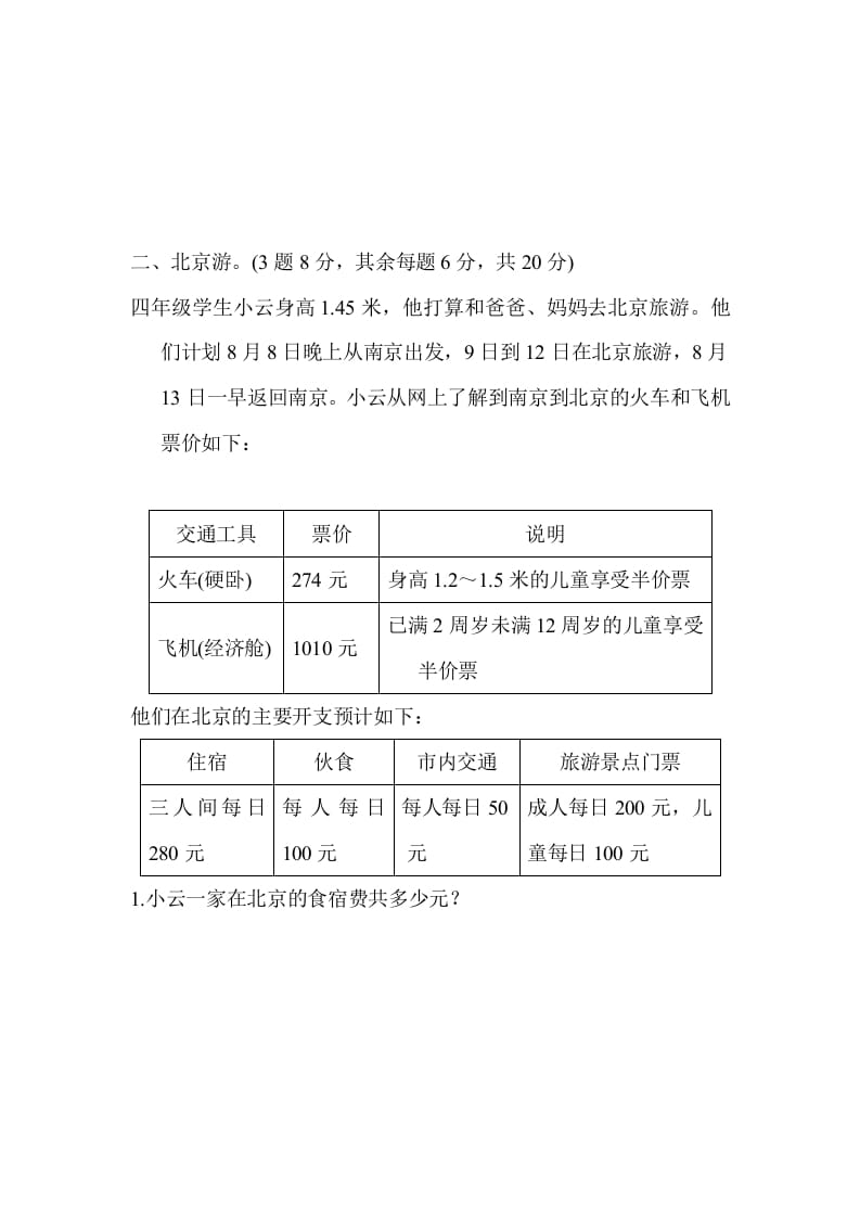 图片[2]-六年级数学下册总复习测试卷(五)-学习资料站