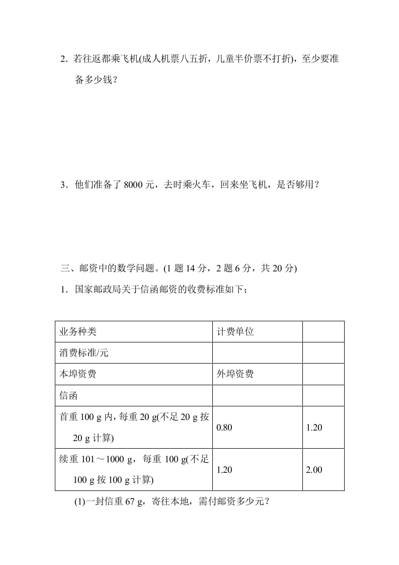 图片[3]-六年级数学下册总复习测试卷(五)-学习资料站