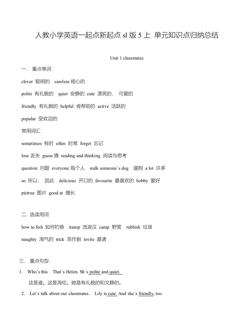 五年级英语上册单元知识点归纳总结（人教版一起点）-学习资料站