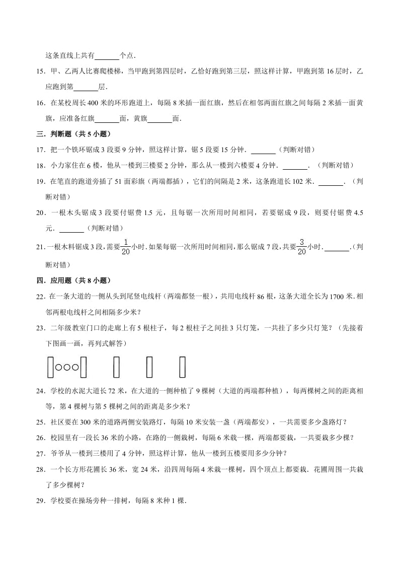 图片[2]-五年级数学上册第7章数学广角-植树问题单元测试题（人教版）-学习资料站