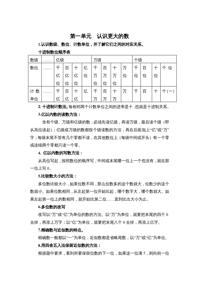 四年级数学上册第一单元认识更大的数（北师大版）-学习资料站