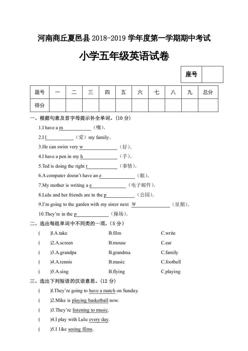 五年级英语上册试卷（B）（人教版PEP）-学习资料站