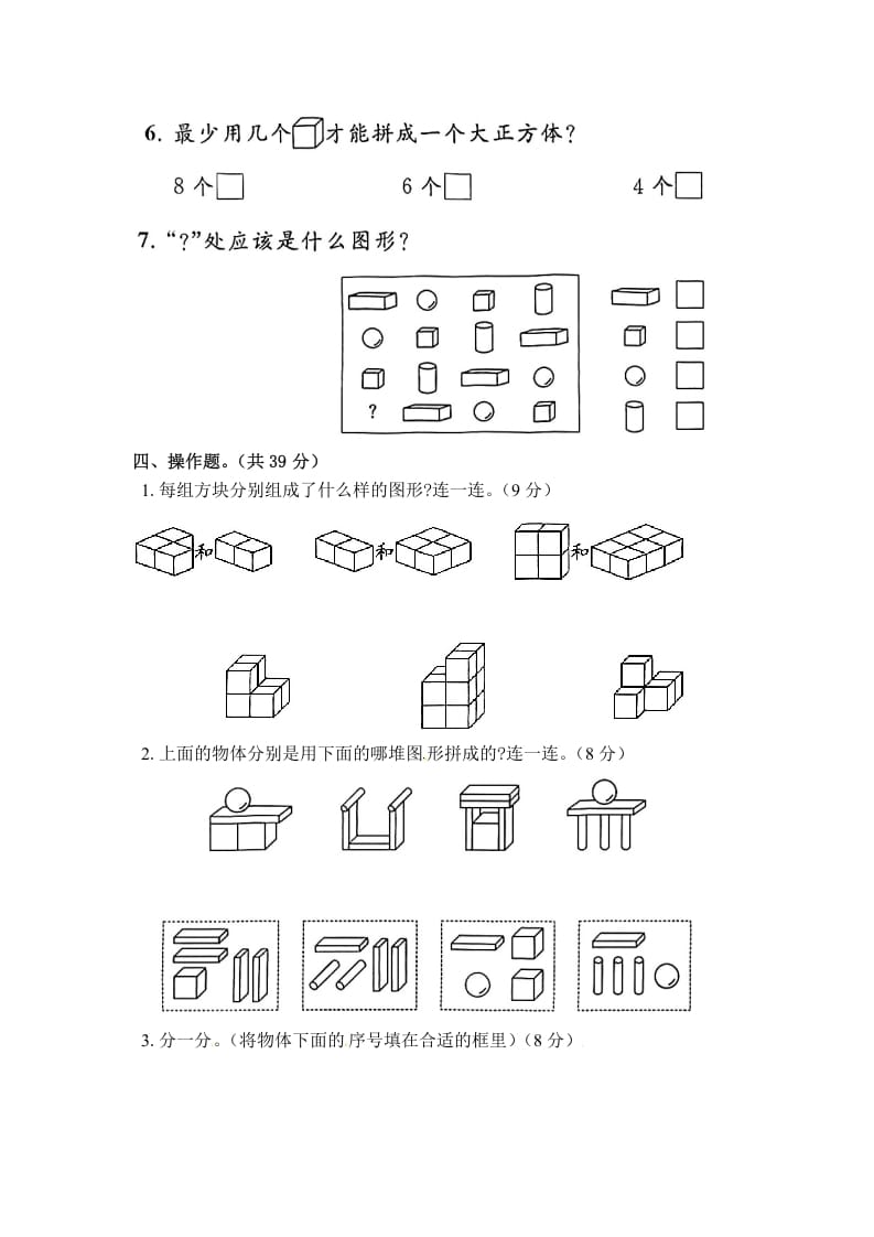 图片[3]-一年级数学上册《单元卷》第六单元综合测试卷（试卷版）（苏教版）-学习资料站