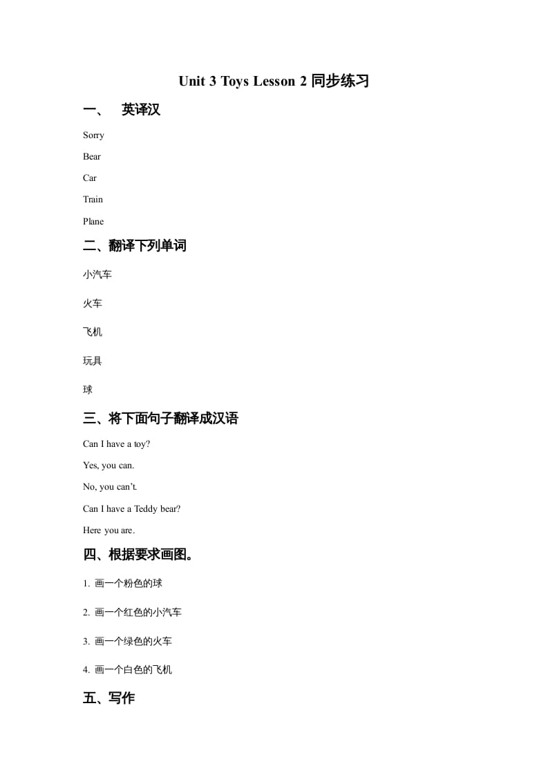 一年级英语上册Unit3ToysLesson2同步练习1（人教一起点）-学习资料站