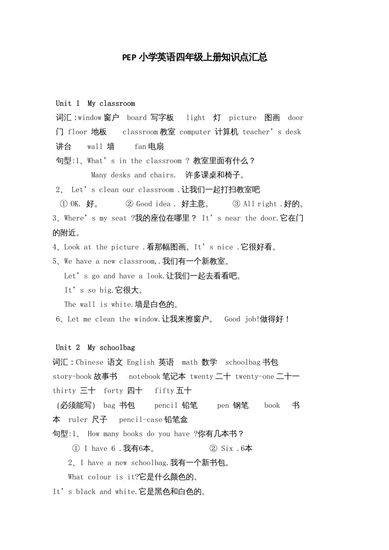 四年级英语上册人教小学三起点pep版4上知识点汇总（人教PEP）-学习资料站