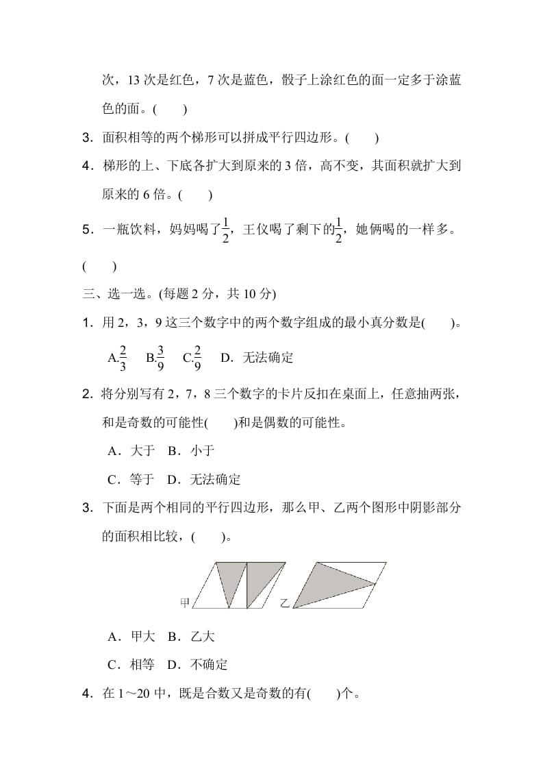 图片[2]-五年级数学上册期末练习(4)（北师大版）-学习资料站