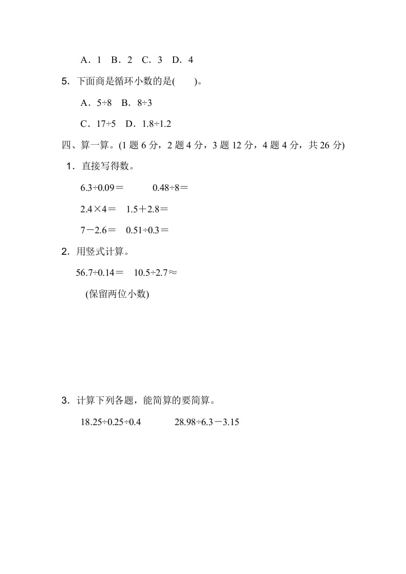 图片[3]-五年级数学上册期末练习(4)（北师大版）-学习资料站