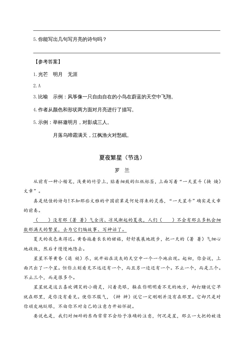 图片[2]-四年级语文上册类文阅读4繁星-学习资料站