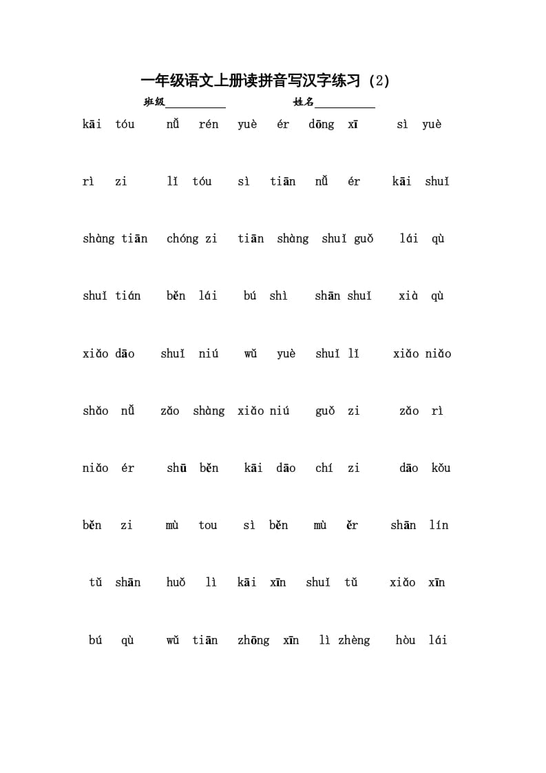 图片[2]-一年级语文上册小学期末复习资料(二)5页（部编版）-学习资料站