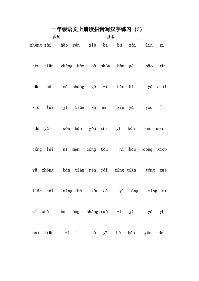 图片[3]-一年级语文上册小学期末复习资料(二)5页（部编版）-学习资料站