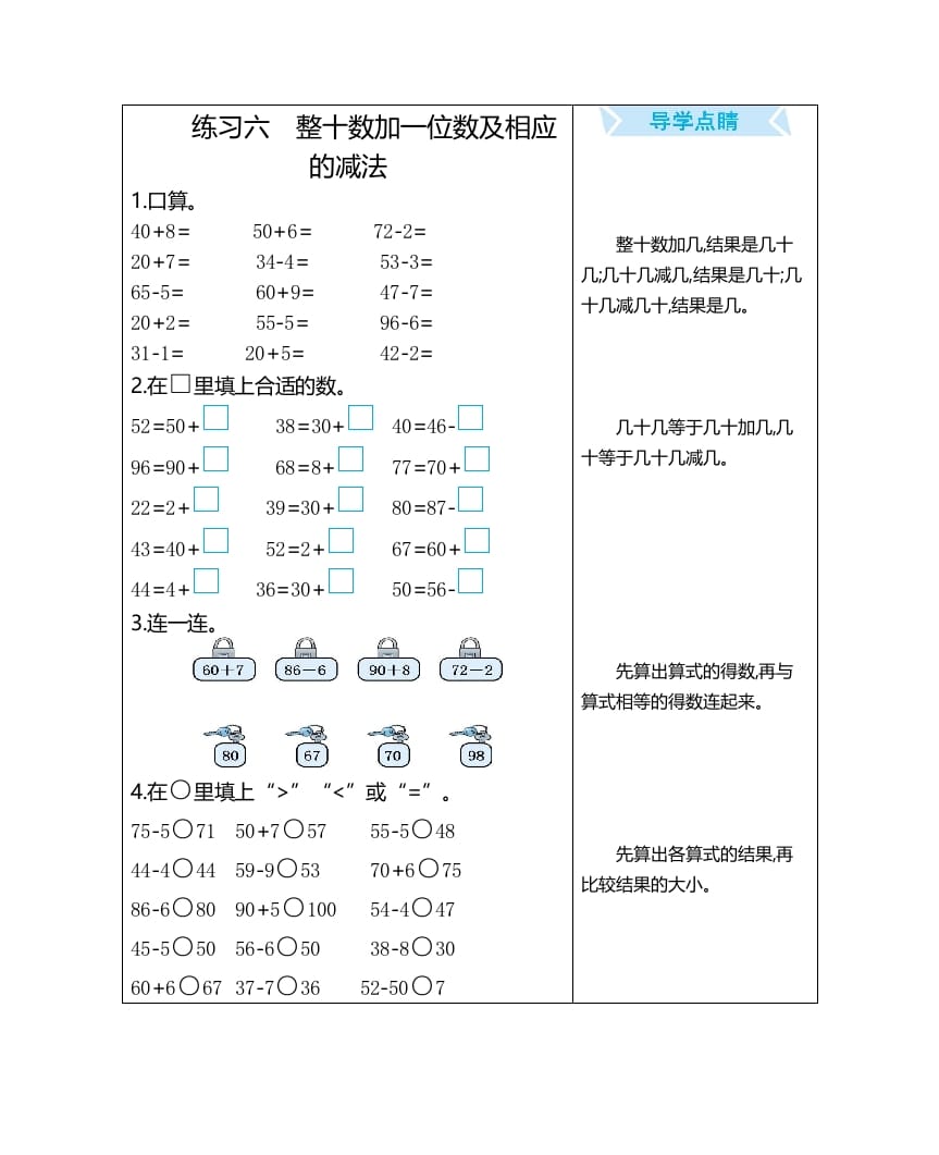 一年级数学上册练习六整十数加一位数及相应的减法（人教版）-学习资料站