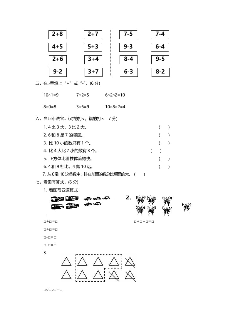 图片[2]-一年级数学上册期中试卷12（人教版）-学习资料站